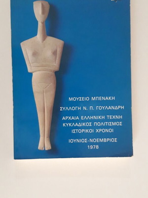 Benaki Museum Catalogue of N. P. Goulandris Collection used
