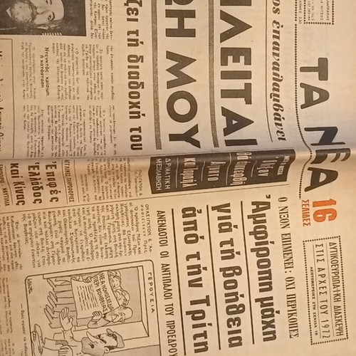 Ta Nea newspapers used, 1964 and 1971 editions