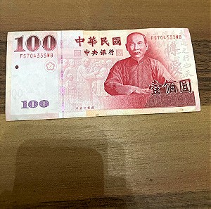100 New Dollar Taiwan