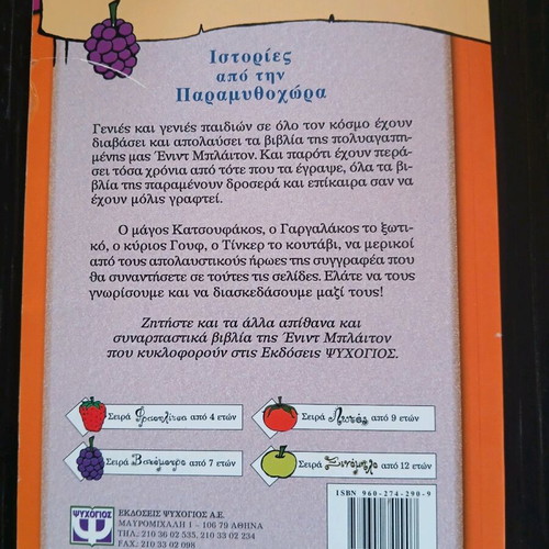 Stories from Paramythochora book like new, Greek