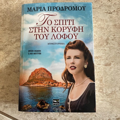The House on the Hilltop by Maria Prodromou new