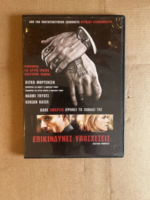 Επικίνδυνες Υποσχέσεις DVD μεταχειρισμένο, θρίλερ με υπότιτλους