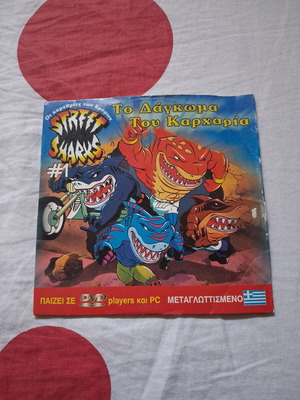Street Sharks DVD new, dubbed kids animation