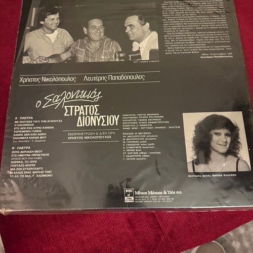 Stratos Dionysiou LP record "O Salonikios" used, laiko