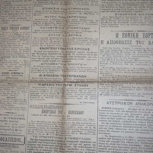 Nea Alitheia newspaper used, Balkan Wars 1918, Thessaloniki