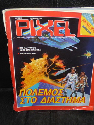 Περιοδικό Pixel τεύχος 58 μεταχειρισμένο