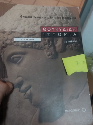 Thucydides History A Lyceum textbook like new