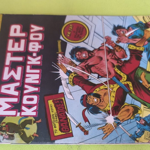 Master Kung Fu 7 comic book used, Marvel comics group