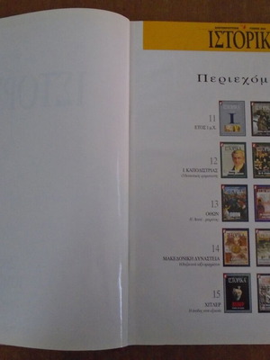 Istorika Eleftherotypias Volume 2