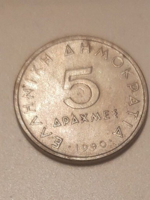 5 Drachma Greek coin 1990