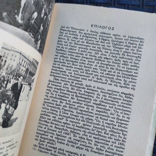 History, Struggles, Rights of Hellenism of Eastern Rumelia used book
