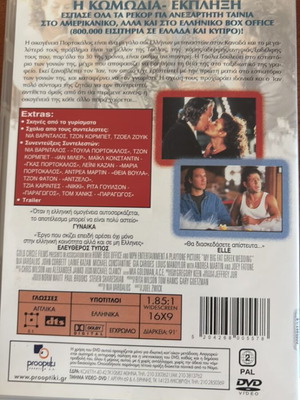 My Big Fat Greek Wedding DVD new, comedy with subtitles