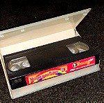  Γνησια Κασσετα VHS Joconda Video Μικρο Μου Πονυ 3