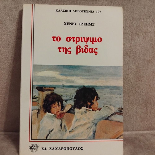 The Turn of the Screw by Henry James book