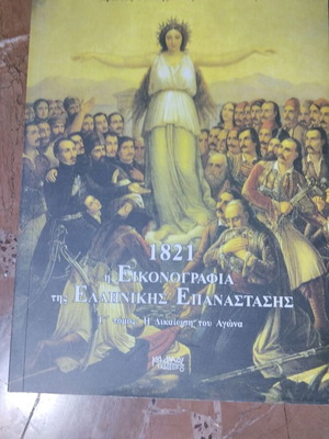 1821 The Illustrated Greek Revolution, Volume 3: The Justification of the Struggle