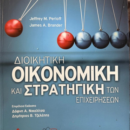 Book Dioikitiki Oikonomiki kai Stratigiki ton Epicheiriseon like new