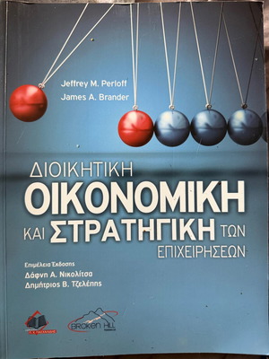 Book Dioikitiki Oikonomiki kai Stratigiki ton Epicheiriseon like new