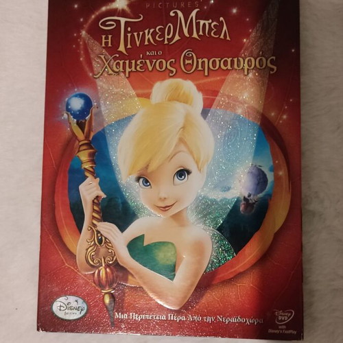Tinkerbell and the Lost Treasure Disney DVD used, dubbed