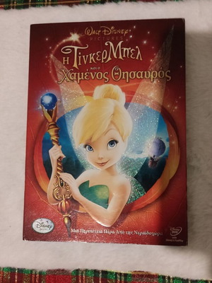 Tinkerbell and the Lost Treasure Disney DVD used, dubbed