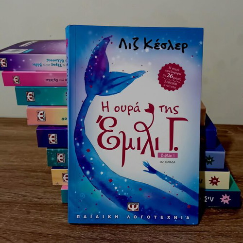 The Tail of Emily book series new, Greek edition by Liz Kessler
