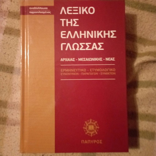 Dictionary of the Greek Language Volumes 1-5 like new