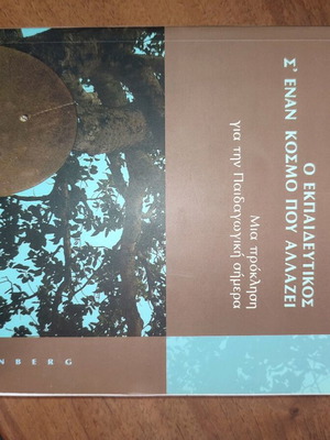 The Educator in a Changing World, new edition