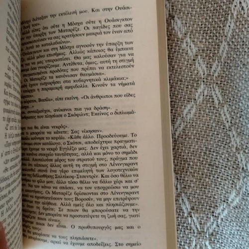 The Matarese Circle used book in Greek