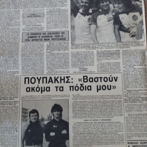 Dimitris Saravakos Poster MpaLa To Prosopo tis Kyriakis used, 1980s