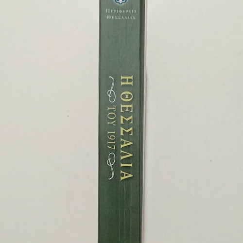 The Thessaly of 1917 history book used
