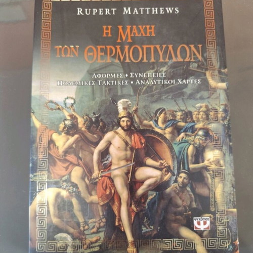 Βιβλίο Η μάχη των Θερμοπυλών σαν καινούργιο, εκδόσεις Ψυχογιός