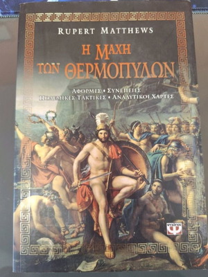 Book The Battle of Thermopylae like new, Psychogios editions