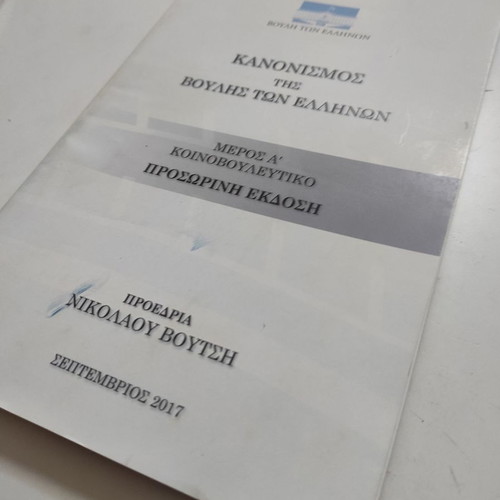 Regulation of the Hellenic Parliament used, Part A parliamentary