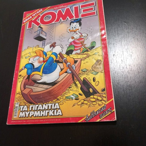 ΚΟΜΙΞ διπλό τεύχος 266 μεταχειρισμένο