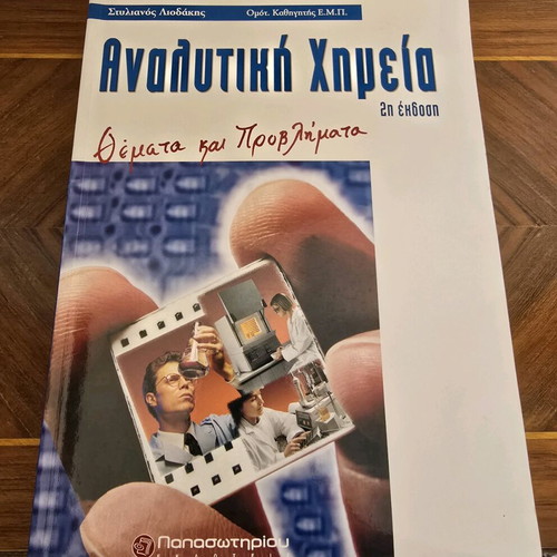 Book Analytical Chemistry new, Stylianos Liodakis, 2022