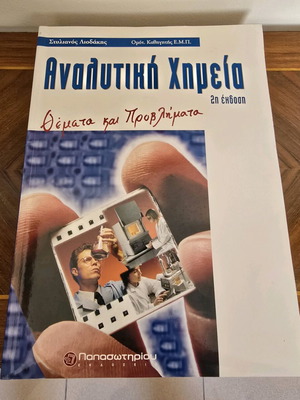 Book Analytical Chemistry new, Stylianos Liodakis, 2022