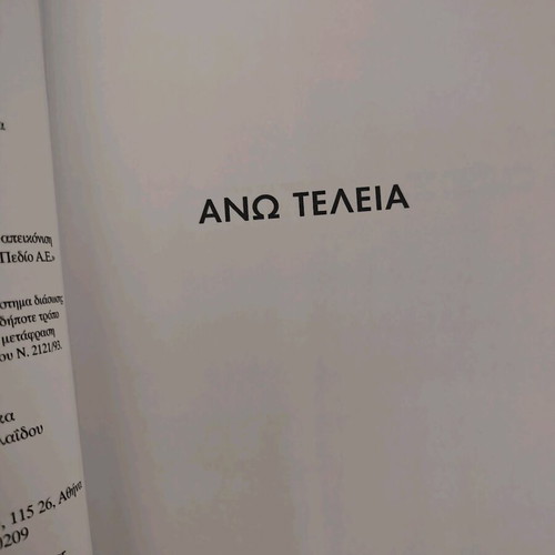 Ano Teleia by Maria Ioannidou biography book like new