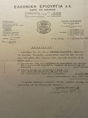 Παλαιά συλλεκτικά οικονομικά έγγραφα, σετ δύο