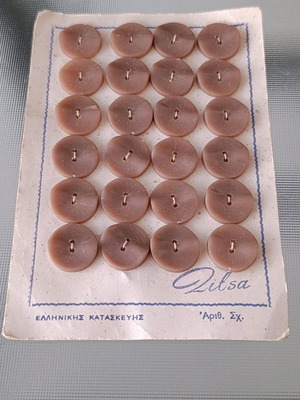 Σετ κουμπιά vintage ελληνικής κατασκευής