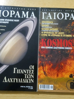 Gaiorama magazines used, year 9, issues 50 and 51