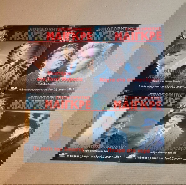 4 Καινούρια DVD Επιθεωρητής ΜΑΙΓΚΡΕ
