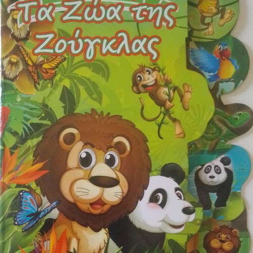 Learning Jungle Animals children's book like new