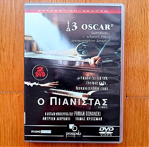The Pianist (Ο Πιανίστας) Roman Polanski 2 disc DVD