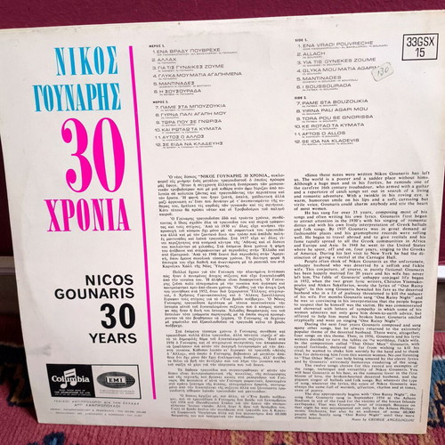 Nikos Gounaris 30 Chronia vinyl used, folk