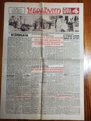 Κατοχικά έντυπα σαν καινούργια, Μάχη της Κρήτης σετ 4 τεμάχια