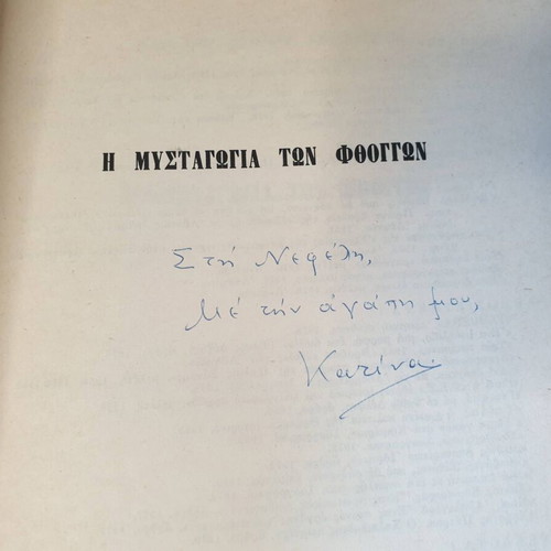 Mystagogia ton Fthoggon poetry book used by Katina Veikou-Serameti