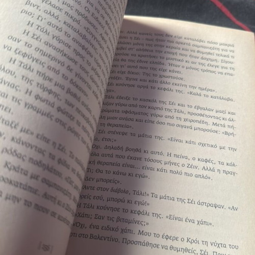 Pretties book used in Greek by Scott Westerfeld