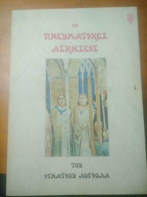 βιβλιο Ιγνατιος Λογιολα