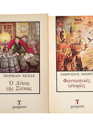 Pack of 2 used books: Steppenwolf and Fantastic Stories