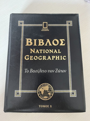 Bible National Geographic Volume 1 used, The Animal Kingdom
