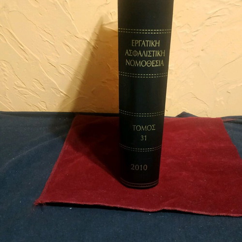 Book Ergatiki and Asfalistiki Nomothesia 2010 like new